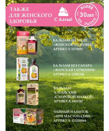 Altay Seligor Herbal tea women's health (3 pcs) - Buy Online on GoSupps.com