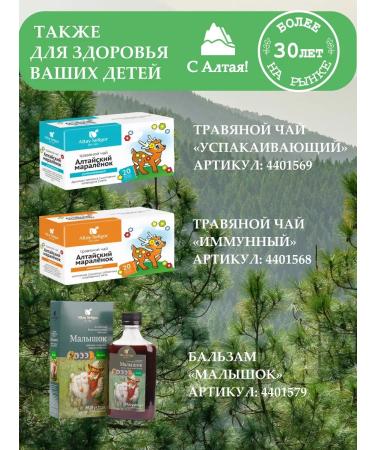 Altay Seligor Herbal tea "Baby" 3 pcs - Buy Online on GoSupps.com