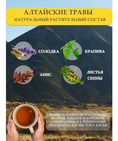 Altay Seligor Herbal tea "laxative" gastrointestinal (3pcs) - Buy Online on GoSupps.com