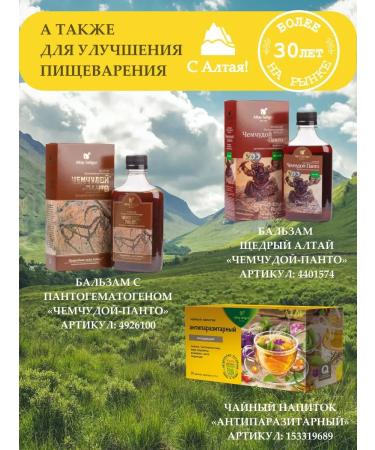 Altay Seligor Herbal tea "laxative" gastrointestinal (3pcs) - Buy Online on GoSupps.com
