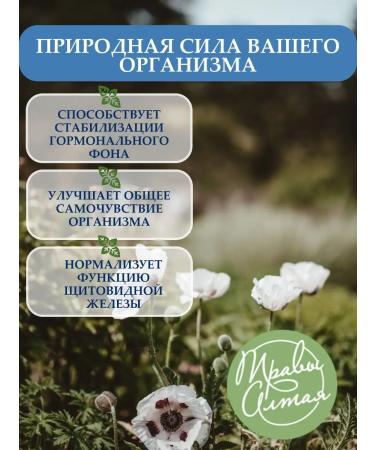 Altay Seligor Thyroid care for hormonal balance 3 - Buy Online on GoSupps.com