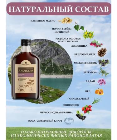 Altay Seligor Balm "Altai with stone oil" 250 ml - Buy Online on GoSupps.com