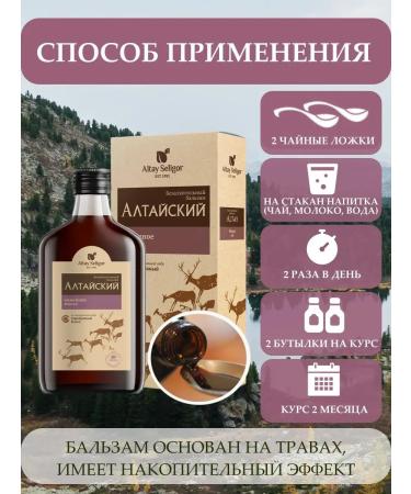 Altay Seligor Balm "Altai with stone oil" 250 ml - Buy Online on GoSupps.com