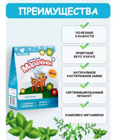 Altay Seligor Drage for children with lemon balm and motherwort - 2 pcs - Buy Online on GoSupps.com