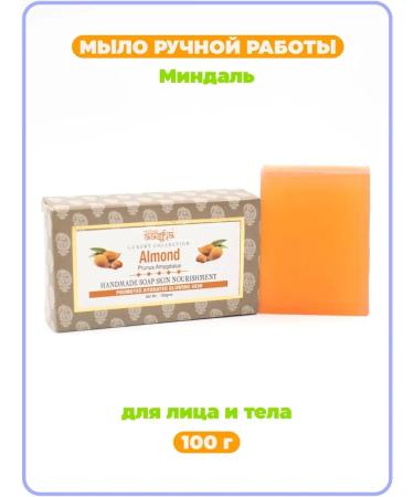 Aasha Herbals Handmade soap of almonds 100 g