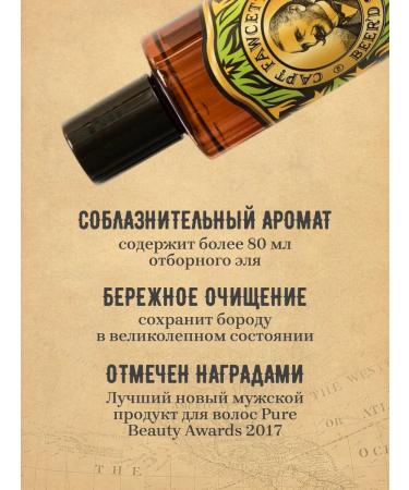 CAPTAIN FAWCETT Shampoo for a beard 250 ml - Buy Online on GoSupps.com