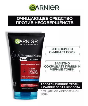 Garnier Gel+scrub+face mask 3V1 with coal