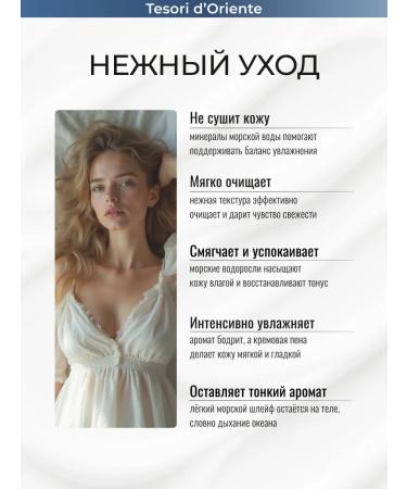 Tesori d'Oriente Shower gel perfumed thalasso-therapy 500 ml - Buy Online on GoSupps.com