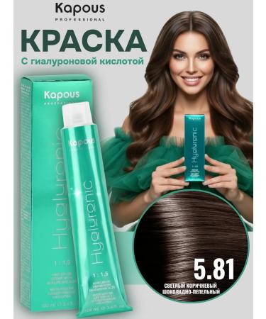 Kapous Professional Hy 5.81 Cream-paint with hyaluronic acid 100 ml
