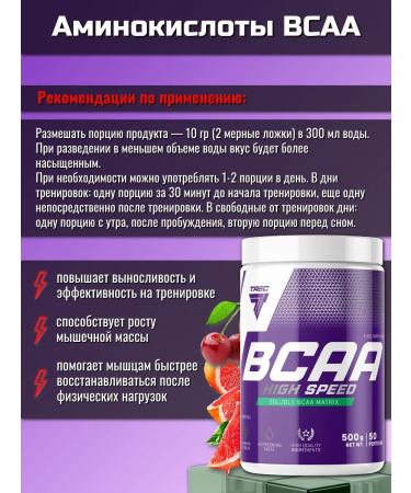 Trec Nutrition BCAA High Speed 500 g taste "cherries-greepefruit" - Buy Online on GoSupps.com