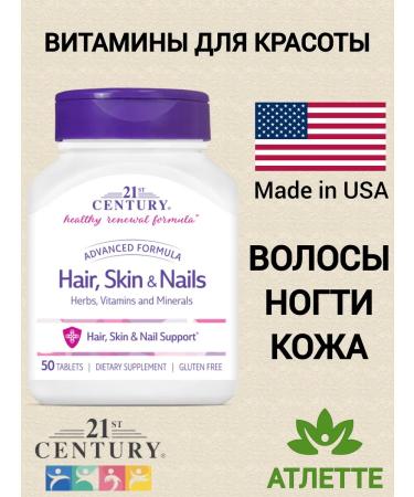 21st Century Vitamins for beauty from the USA Hair Skin and Nails