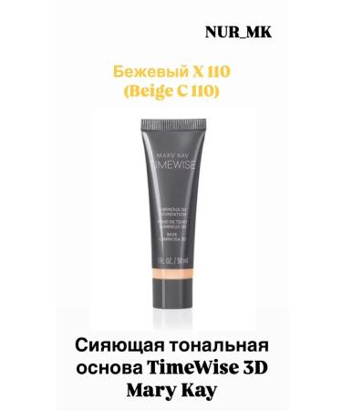 NURMK Shining tonal base Timewise 3D