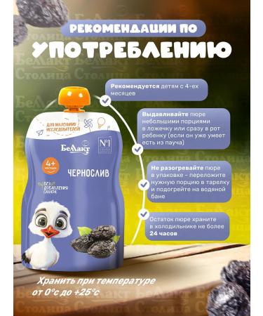 Bellakt Puree fruit baby prunes 90g x 24pcs - Buy Online on GoSupps.com