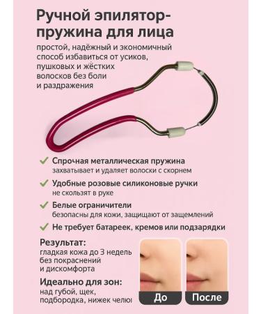 Life1 epalator spring for the upper lip depilation without pain