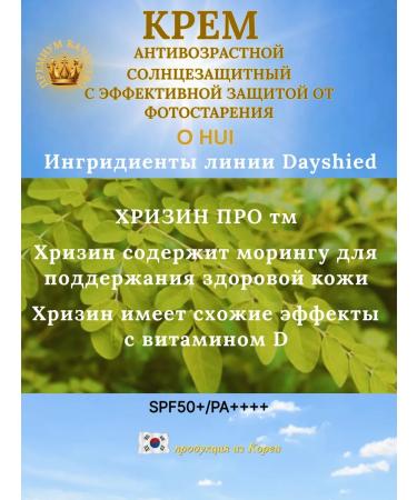 O HUI Sunscreen anti -aging cream - Buy Online on GoSupps.com