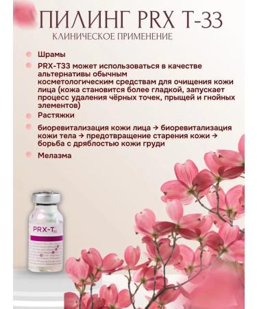PRXT33 PILing PRX-T 33 4 ml - Buy Online on GoSupps.com