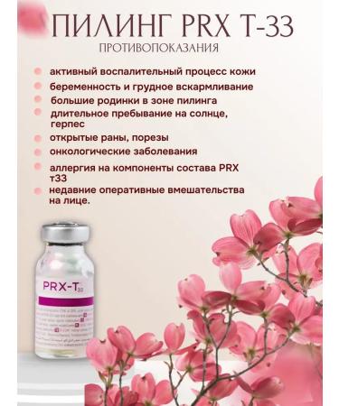 PRXT33 PILing PRX-T 33 4 ml - Buy Online on GoSupps.com