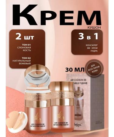 Beauty Nail Face cushon tonal bb cream - Buy Online on GoSupps.com