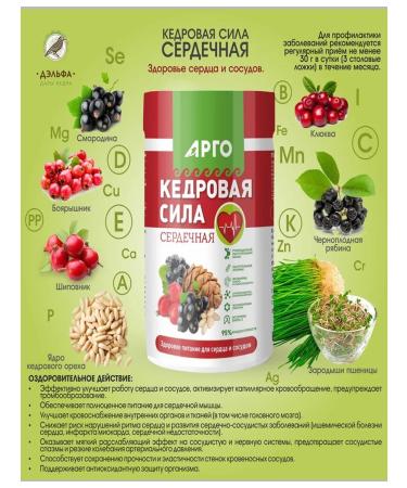 ARGO Product protein -vitamin "Cedar force - heart" 237 g