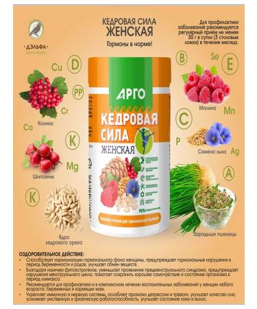 ARGO Product protein -vitamin "Cedar power - female" 237 g