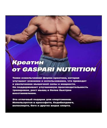 Gaspari Nutrition Creatine Gaspari Monohydrate 300 grams 60 servings - Buy Online on GoSupps.com