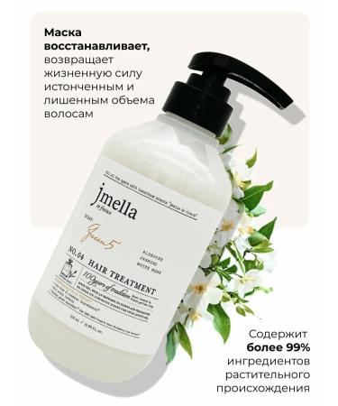 JMELLA Hair mask perfumed Queen 5 500ml - Buy Online on GoSupps.com