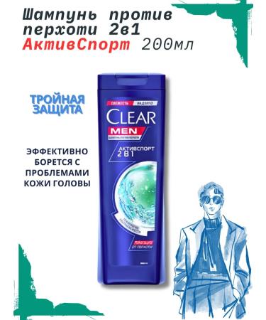 clear Shampoo against dandruff 2v1 Activities 200 ml