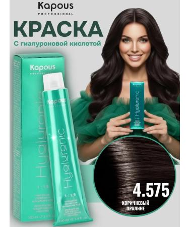 Kapous Professional Hy 4.575 Cream-paint with hyaluronic acid 100 ml