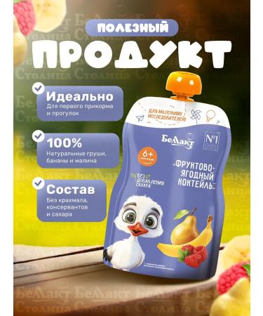 Bellakt Puree children's fruit-berry banana-brigade-rally 90g x 24 pcs - Buy Online on GoSupps.com