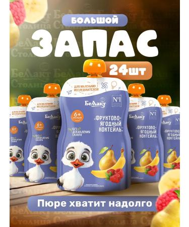 Bellakt Puree children's fruit-berry banana-brigade-rally 90g x 24 pcs - Buy Online on GoSupps.com