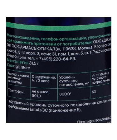 GLS pharmaceuticals Triptofan to improve mood and calm 90 capsules - Buy Online on GoSupps.com