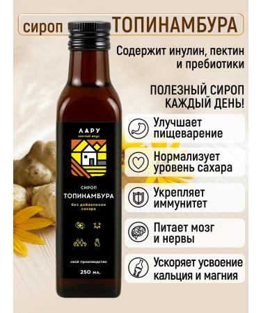 LARU Jerusalem artichoke syrup without sugar 350 g - Buy Online on GoSupps.com