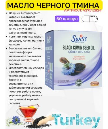 Swiss bork Black cumin oil in capsules