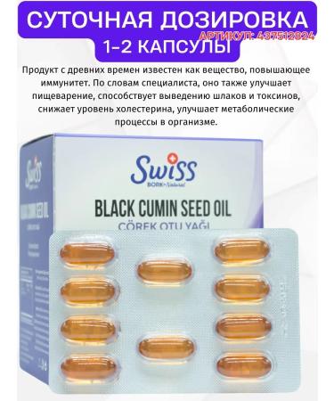Swiss bork Black cumin oil in capsules - Buy Online on GoSupps.com