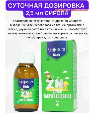 Venatura Zinc for children syrup - Buy Online on GoSupps.com
