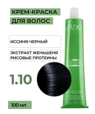 Kapous Studio Professional Hair dye 1.10 Capus Studio 100 ml