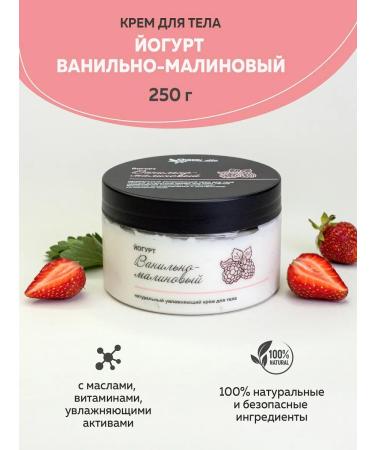 CHOCOLATTE Lamellar cream for body yogurt vanilla-raspberry 250 g