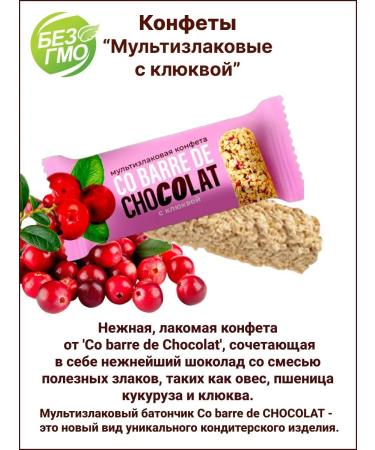 Co barre de CHOKOLAT 1 kg. Multi -staple sweets with cranberries - Buy Online on GoSupps.com