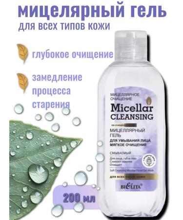 Vitex Micellar washing gel 200ml