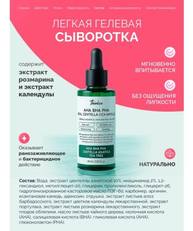 thinkco A set of pimples cosmetics - Buy Online on GoSupps.com