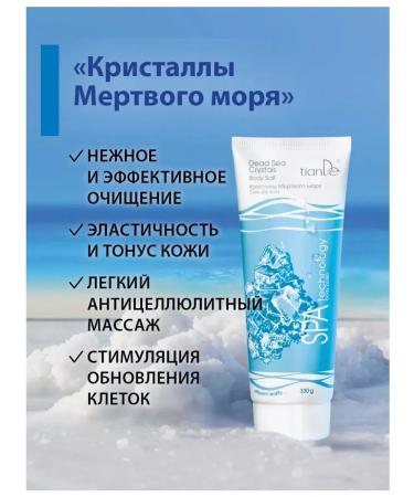tianDe Body scrub cleansing "Crystals of the Dead Sea" 330 g - Buy Online on GoSupps.com