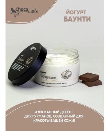 CHOCOLATTE Lamellar cream for the body yogurt bounty 250 g - Buy Online on GoSupps.com