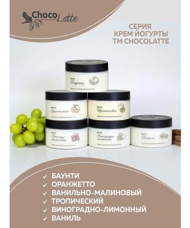 CHOCOLATTE Lamellar cream for the body yogurt bounty 250 g - Buy Online on GoSupps.com