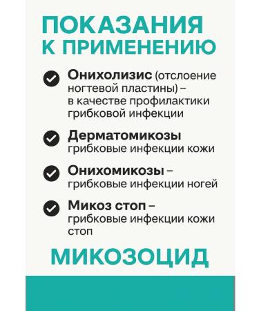 MYCOZOCID from the nail fungus on the feet of the feet onycholisis - Buy Online on GoSupps.com