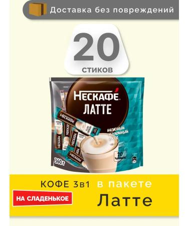 NescAfe 3B1 in a soluble Latte package