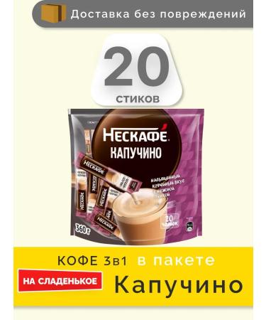 NescAfe 3V1 in the package soluble cappuccino