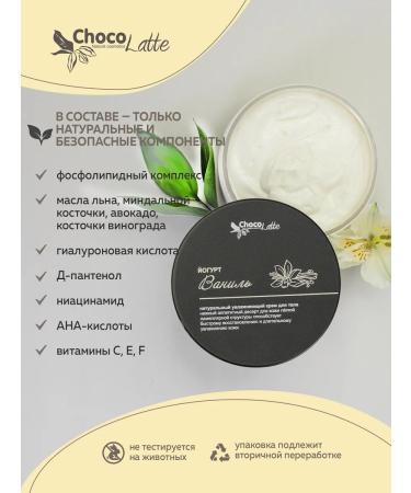 CHOCOLATTE Lamellar cream for body yogurt vanilla 250 g - Buy Online on GoSupps.com