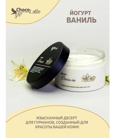 CHOCOLATTE Lamellar cream for body yogurt vanilla 250 g - Buy Online on GoSupps.com