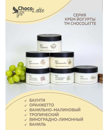 CHOCOLATTE Lamellar cream for body yogurt vanilla 250 g - Buy Online on GoSupps.com