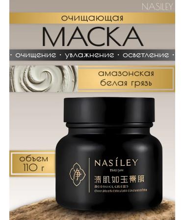 NASILEY Face mask mud moisturizing rejuvenating